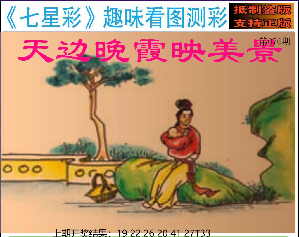076期澳版七星彩图[图]