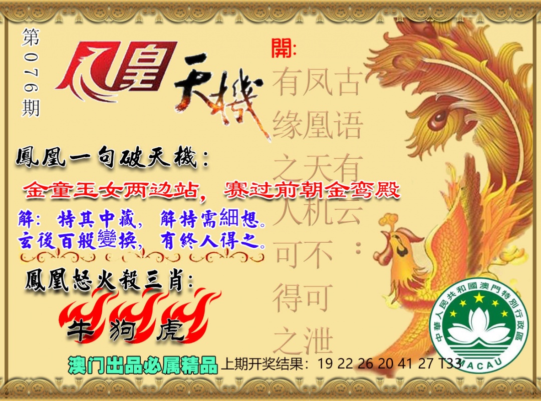 076期凤凰天机图[图]