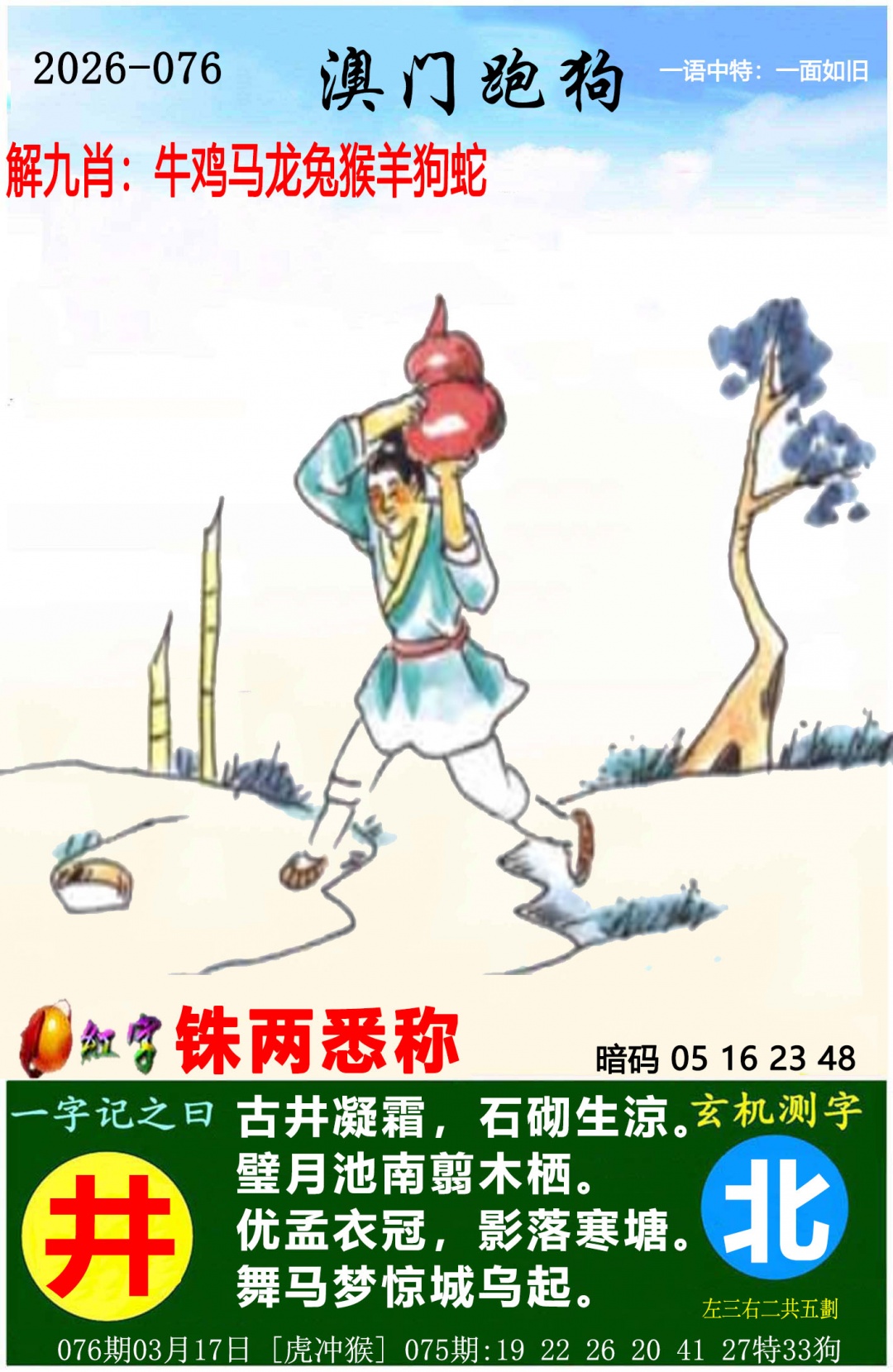 076期澳门跑狗图[图]