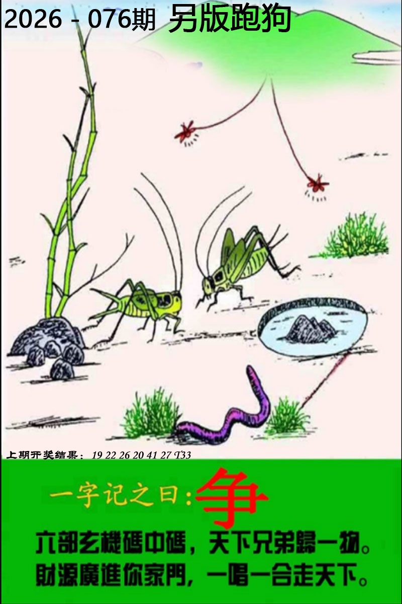 076期另版跑狗图[图]